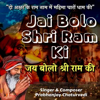 JAI BOLO SHRI RAM KI by Prabhanjay Chaturvedi