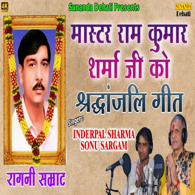 Mastar Ram Kumar Sharma Ki Shraddhanjli Geet - Hindi