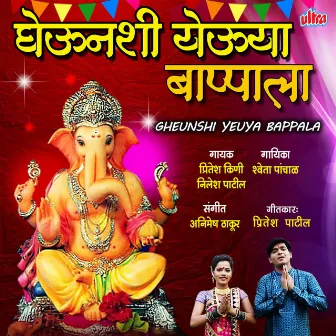 Gheunshi Yeuya Bappala by Nilesh Patil