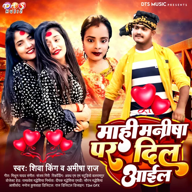 Mahi Manisha Par Dil Aile Re - Bhojpuri