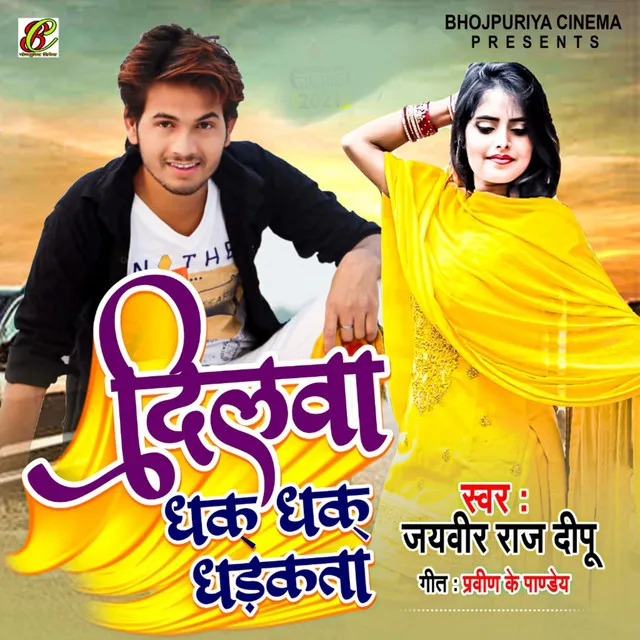 Dilwa Dhak Dhak Dharkata - Bhojpuri