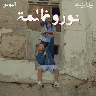 نور و ظلمة by Lil Eazy