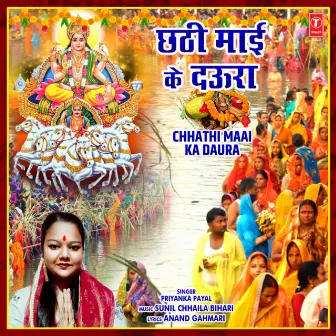 Chhathi Maai Ka Daura by Priyanka Payal