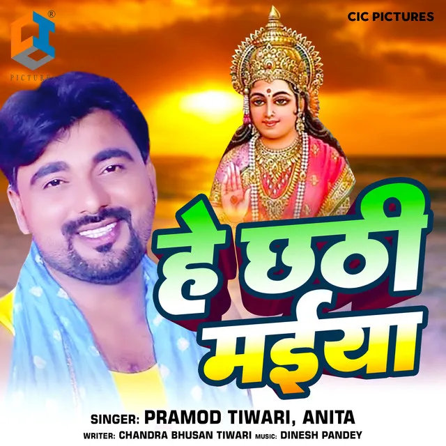 Pramod Tiwari