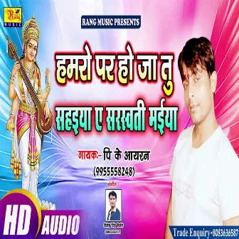 Humro Par Ho Ja Tu Sahaiya Ae Sarswati Maiya (Bhojpuri) by 