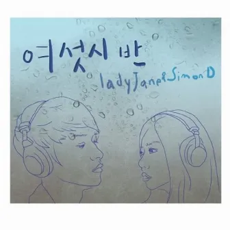 여섯시 반 by lady Jane