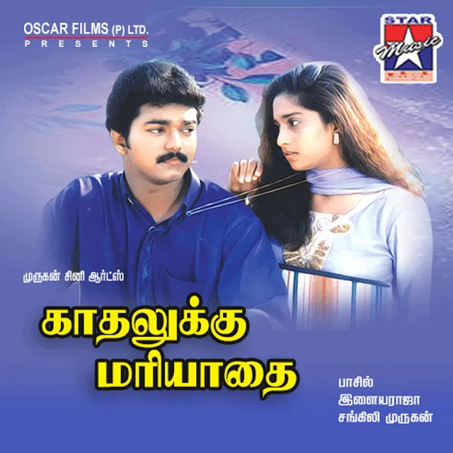 Kadalukku Mariyadai (Original Motion Picture Soundtrack)