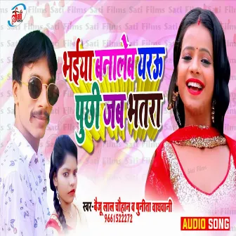 Bhaiya Banaleb Yarau Puchi Jab Bhatara (Bhojpuri Song) by Baiju Lal Chauhan