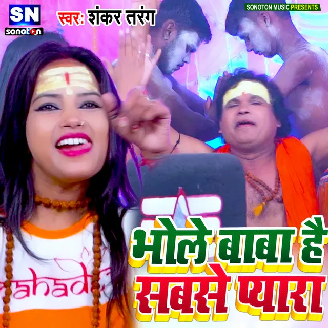 Bhole Baba Hai Sabse Pyara (Bhojpuri)