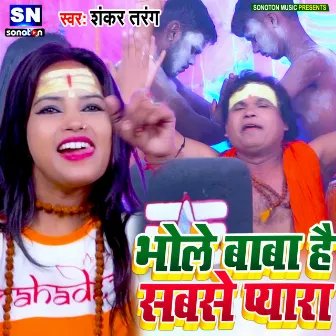 Bhole Baba Hai Sabse Pyara (Bhojpuri) by 