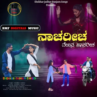 NACHARICHA DEKHAN HASARICHA by Shekhar Jadhav Singer