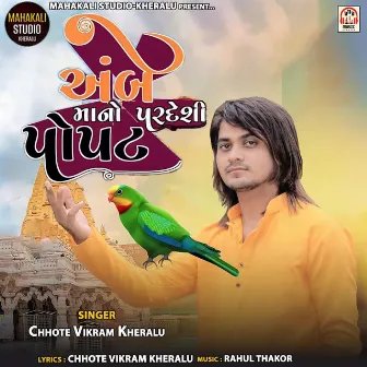 Ambe Maa No Pardeshi Popat by Chhote Vikram Kheralu