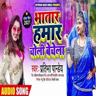 Bhtar Hamar Choli Bechela by Pratibha Pandey