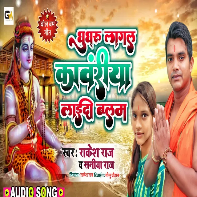 Ghungharu Lagal Kawariya Lada Balam - Maghi, bhojpuri