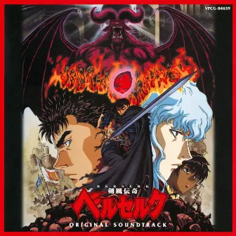 BERSERK Original Soundtrack by Susumu Hirasawa