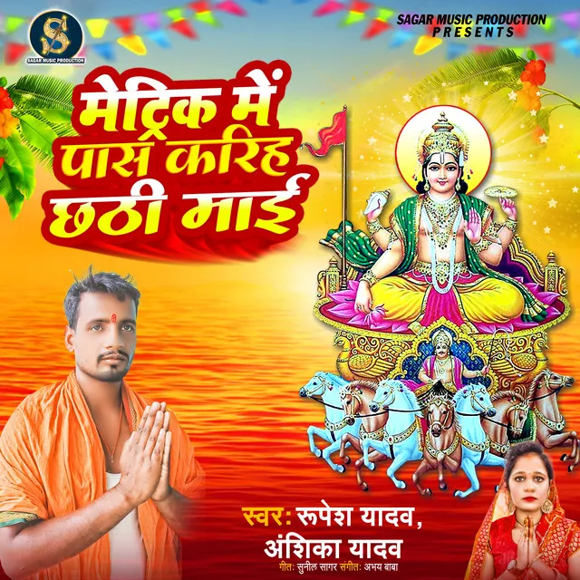 Matric Pass Karaihe Hai Chhathi Mai (Chhath Song)