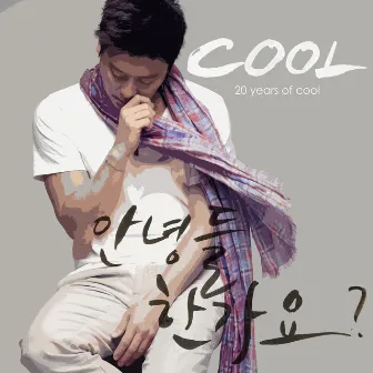 20 Years Of COOL by COOL JAE HOON LEE