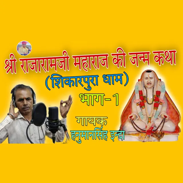 Shri Rajaramji Maharaj Ki Janm Katha Shikarpura Dham 1