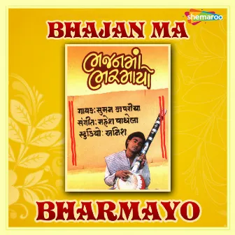 Bhajan Ma Bharmayo by Suman Kapadiya