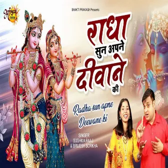 Radha Sune Apne Diwane Ki (Bhakti Song) by Brijesh Sorkha