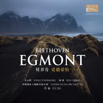 Beethoven: Egmont (Complete Incidental Music) by China NCPA Orchestra