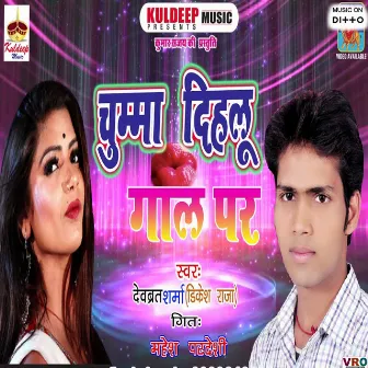 Chumma Dihalu Gal Par by 