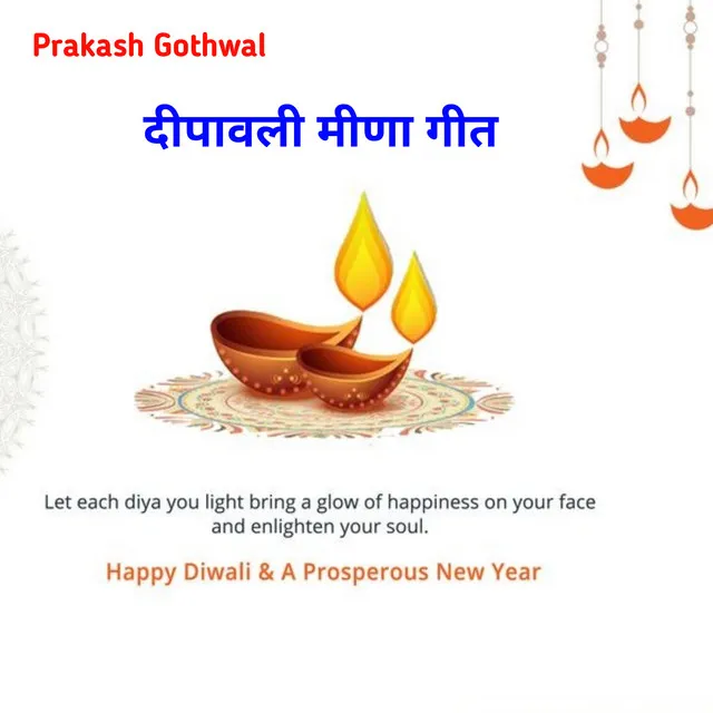 Dipawali Meena Geet