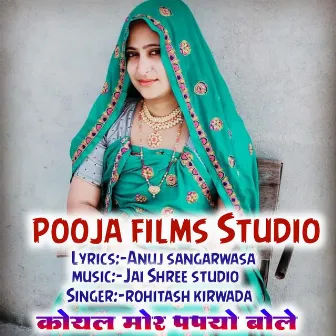 Koyal More Papiya Bolae by Unknown Artist