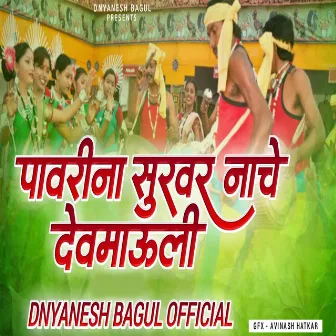 Pawari Na Survar Nache Dev Mauli by Unknown Artist