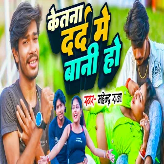 Ketna Dard Me Bani Ho by Mahendra Raja