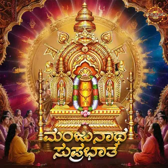 Manjunatha Suprabhatha by Divya