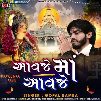 Aavje Maa Aavje by Gopal Bamba