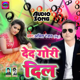 Deda Gori Dil (Bhojpuri song) by 