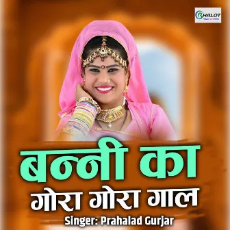 Banni Ka Gora Gora Gaal (Rajasthani) by Prahalad Gurjar