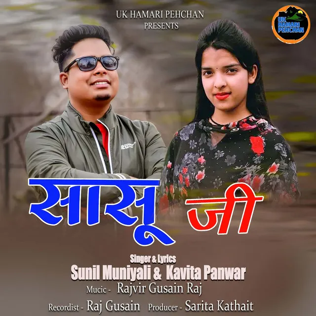 Sasu Ji - Garhwali Song