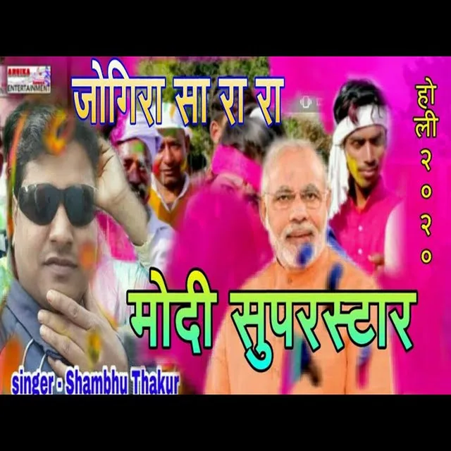 Modi Superstar - maithili