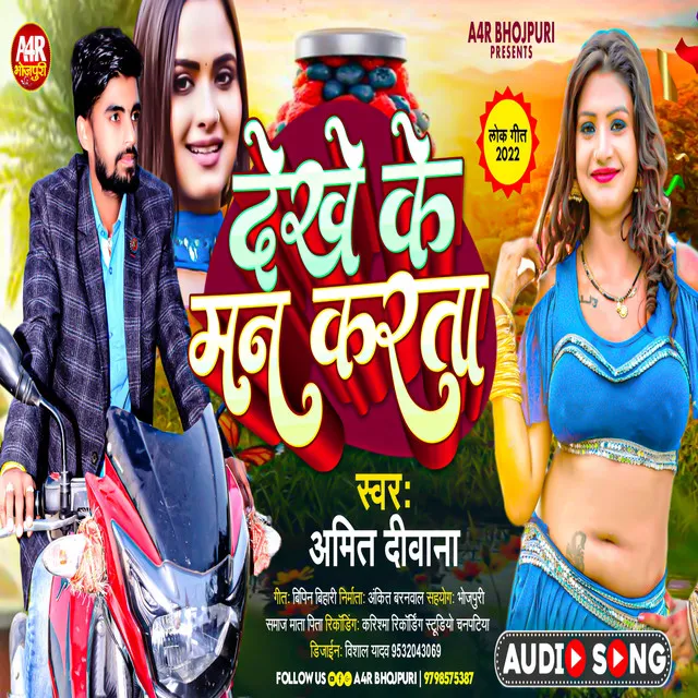 Dekhe Ke Man Karta - Bhojpuri