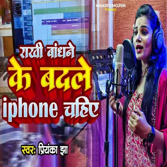 Rakhi Bandhane Ke Badale Iphone Chahiye by Priyanka Jha