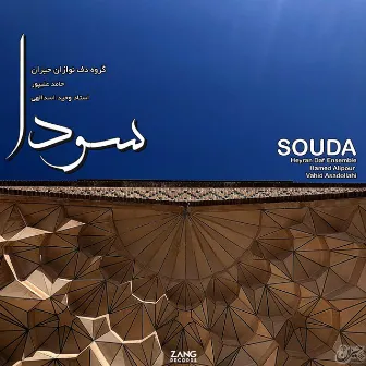 Souda by Hamed Alipour