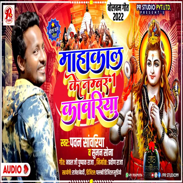 Mahakal Ke No. 1 Kavariya - Maithili