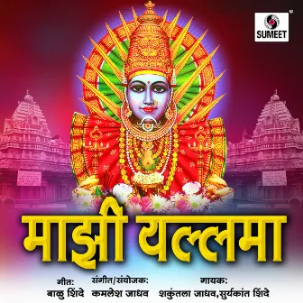 Mazi Yellama by Surykant Shinde