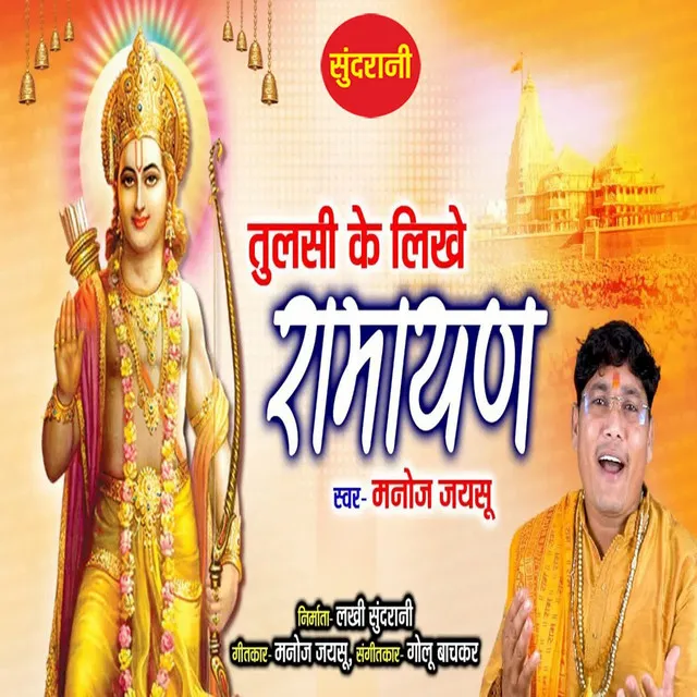 Tulsi Ke Likhe Ramayan