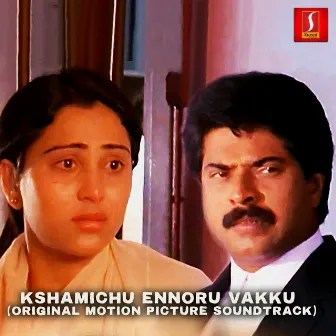 Kshamichu Ennoru Vakku (Original Motion Picture Soundtrack) by Shyam Joseph