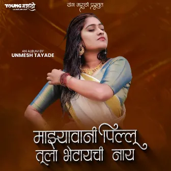 Mazyavani Pillu Tula Bhetayachi Nay by Snehal Kirtane