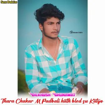 Thara Chakar M Padbali Hath Bled Su Katyo by Ajay Ghunawat