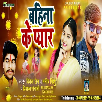 Bahina Ke Pyar by 