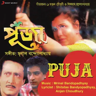 Puja (Original Motion Picture Soundtrack) by Mrinal Bandopadhyay