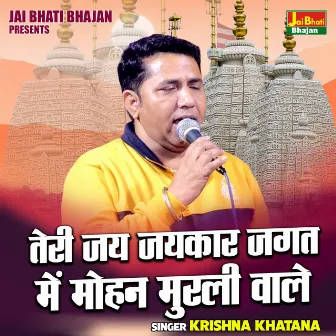 Teri Jai Jaikar Jagat Mein Mohan Murali Wale (Hindi) by Krishna Khatana