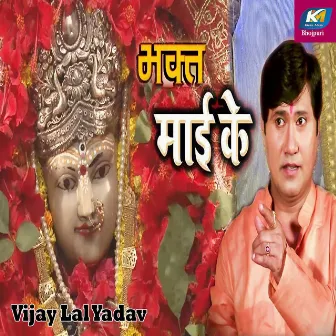 Bhakt Mai Key by Vijay Lal Yadav