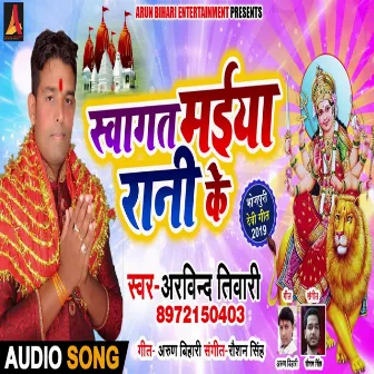 Swagat Maiya Rani Ke by Arvind Tiwari